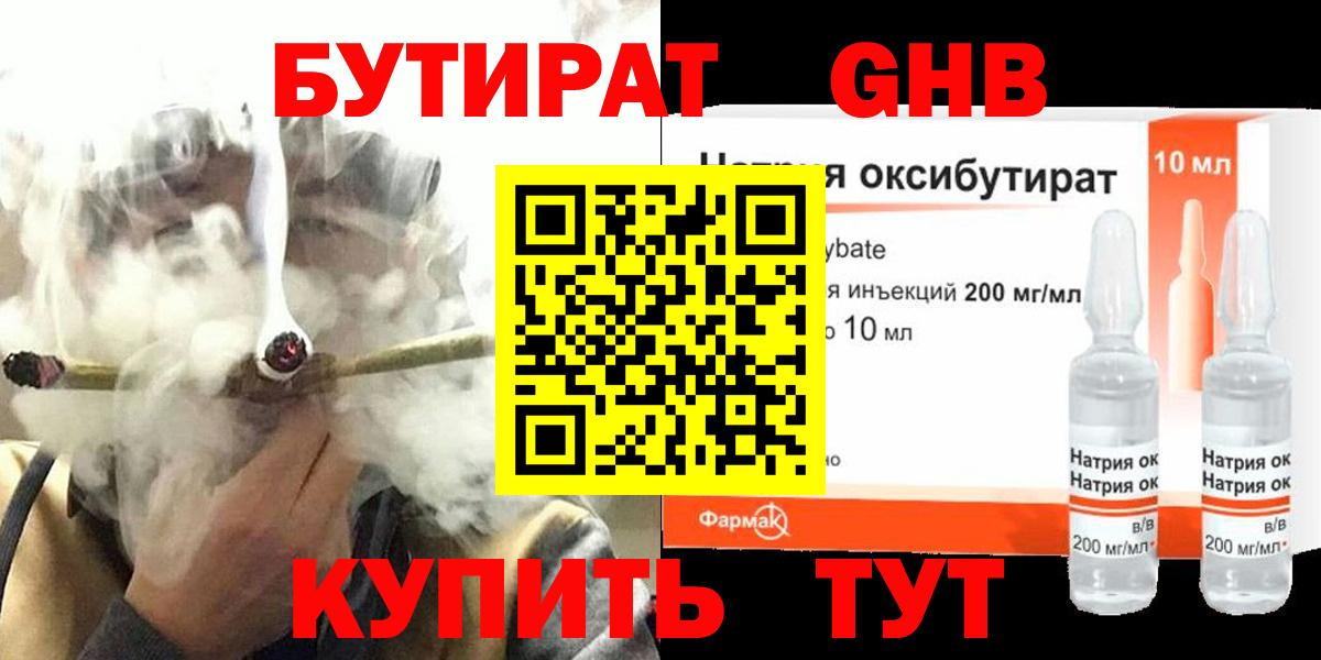 БУТИРАТ бутандиол  Вход с VPN  Среднеуральск 