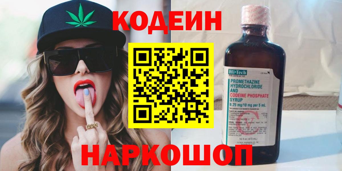 Кодеин Purple Drank  Вход с VPN  Среднеуральск 