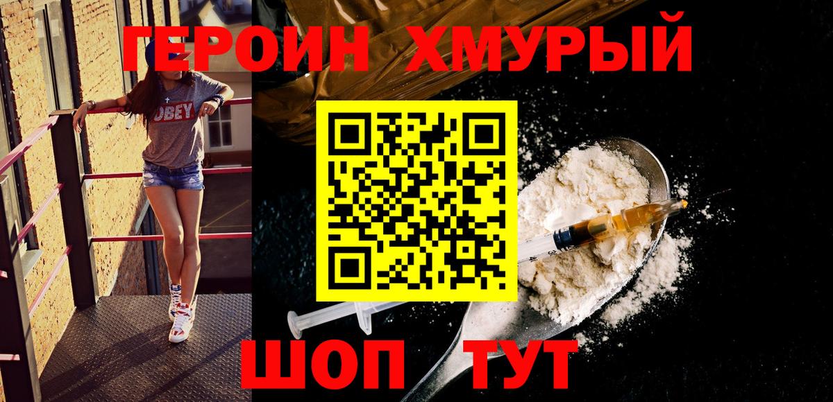 Героин Heroin  Вход с VPN  Среднеуральск 