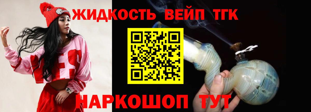 ТГК вейп с тгк Среднеуральск